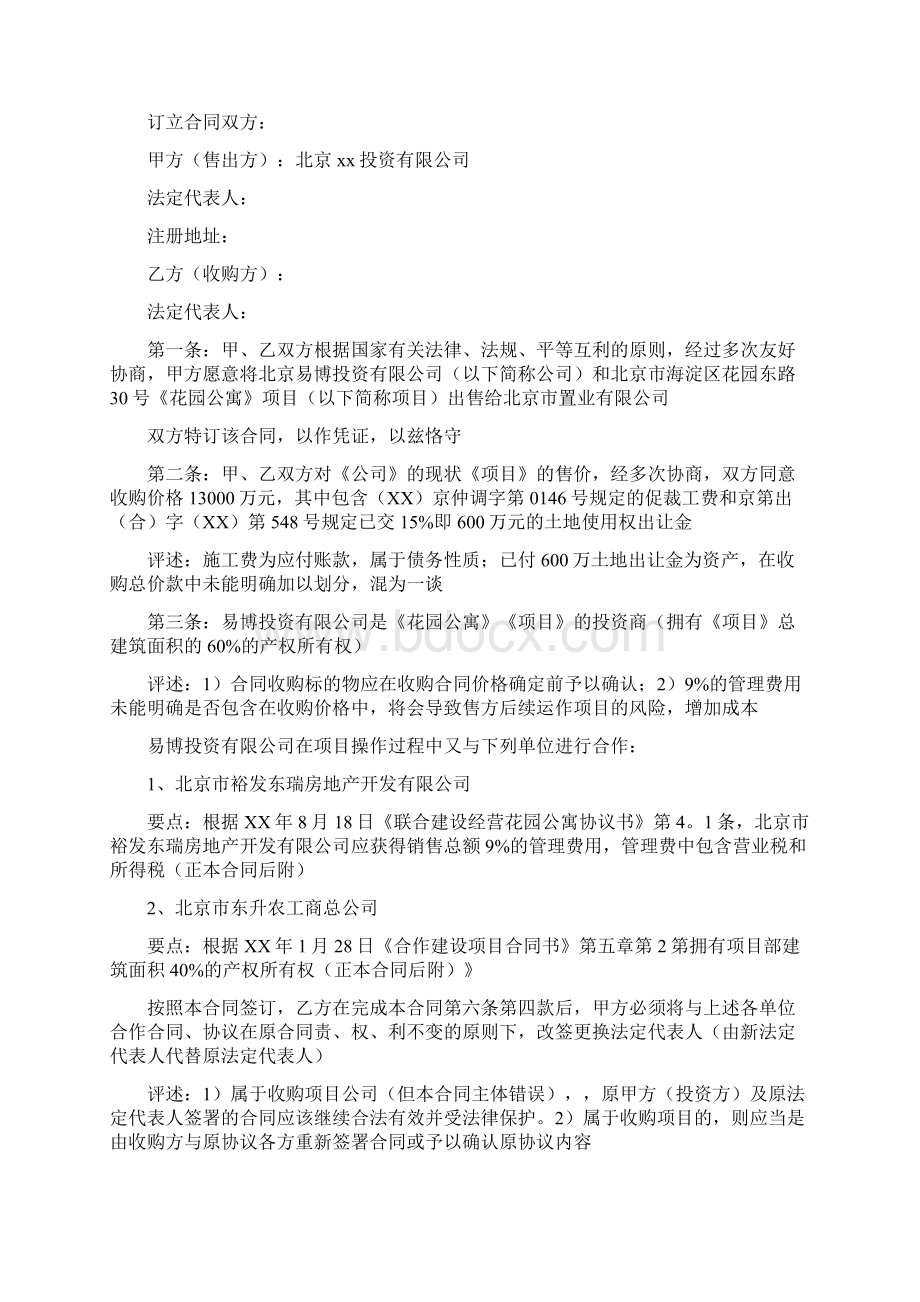 项目合同书完整版Word文档下载推荐.docx_第2页