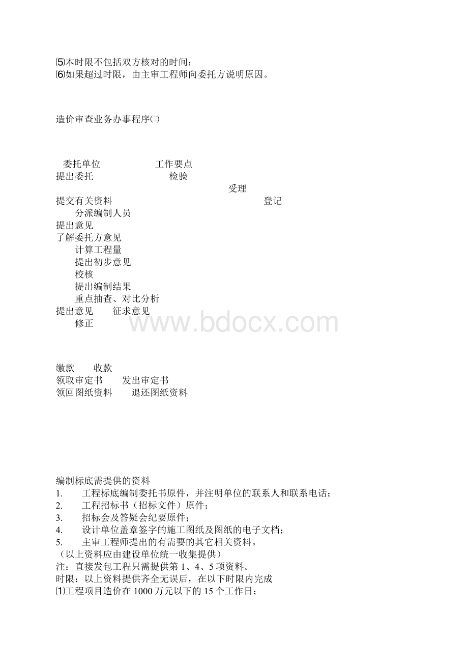 工程竣工结算审定应提供的资料等文档格式.docx_第2页