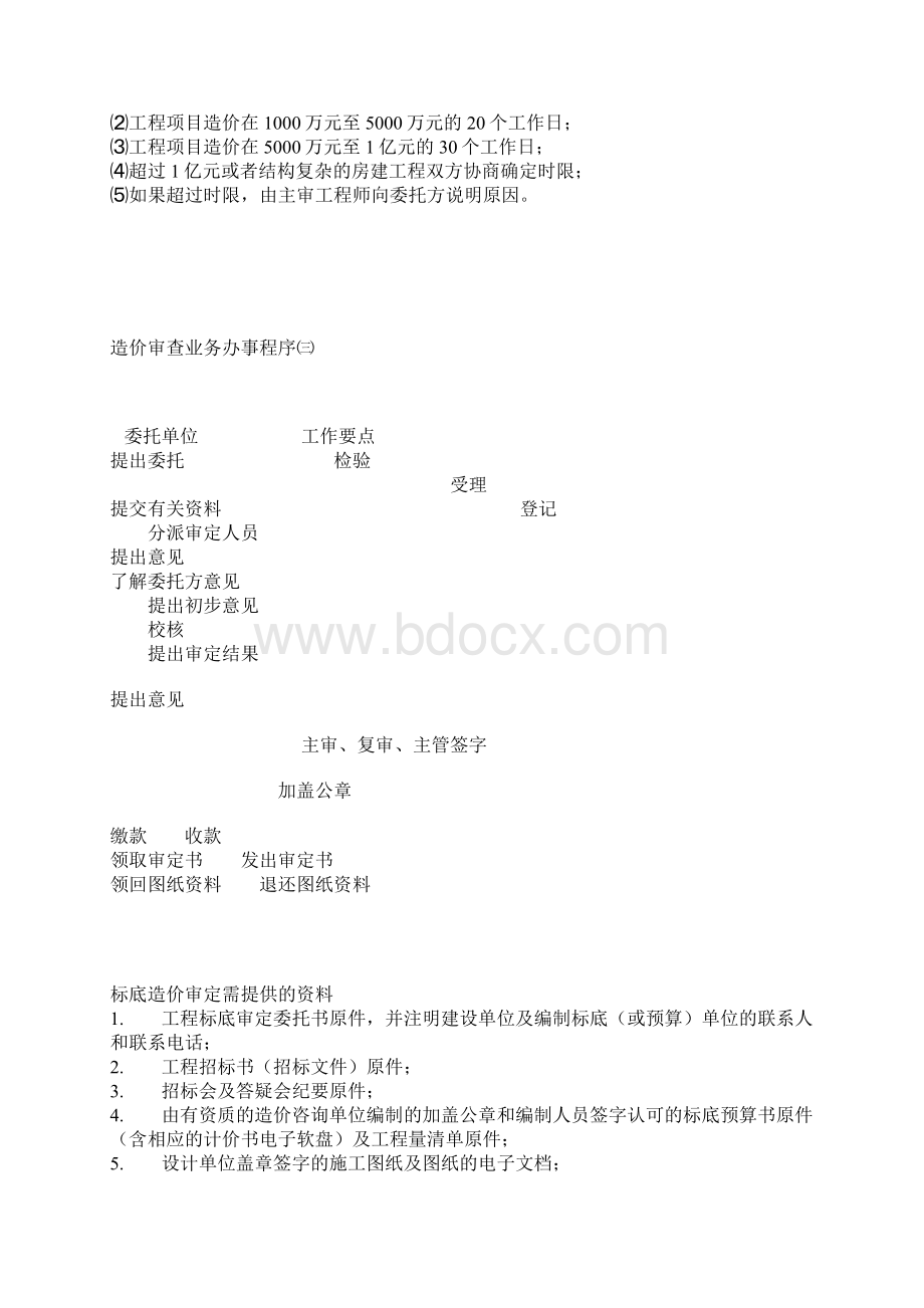 工程竣工结算审定应提供的资料等文档格式.docx_第3页