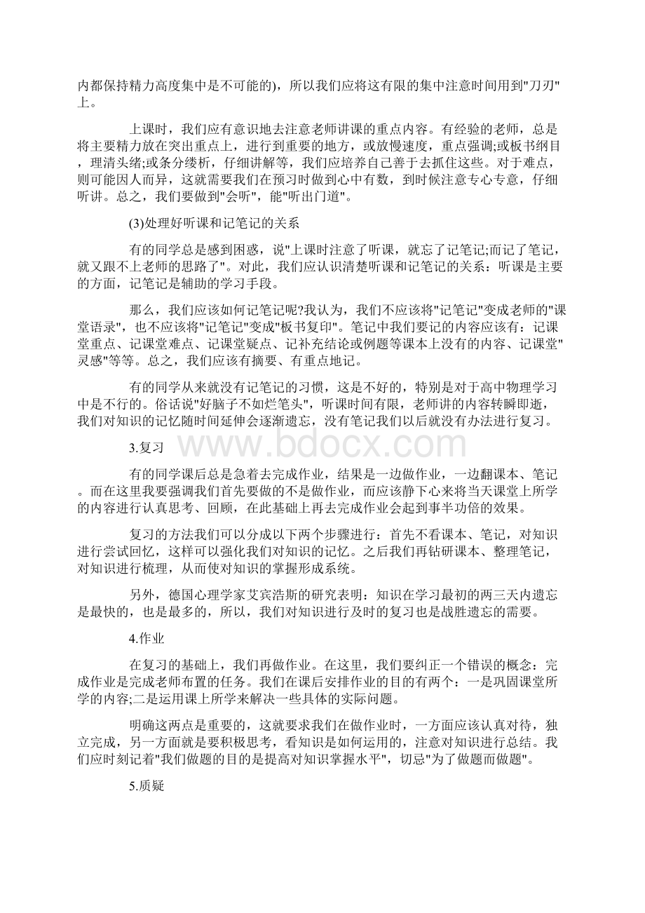 如何学好高中物理方法总结Word文档格式.docx_第2页