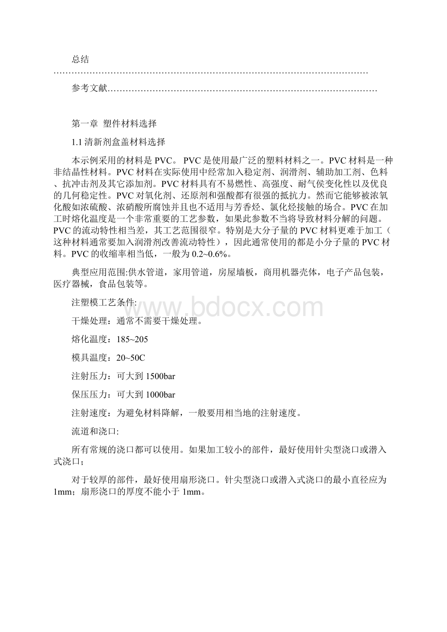 清新剂盒盖注射模设计.docx_第2页