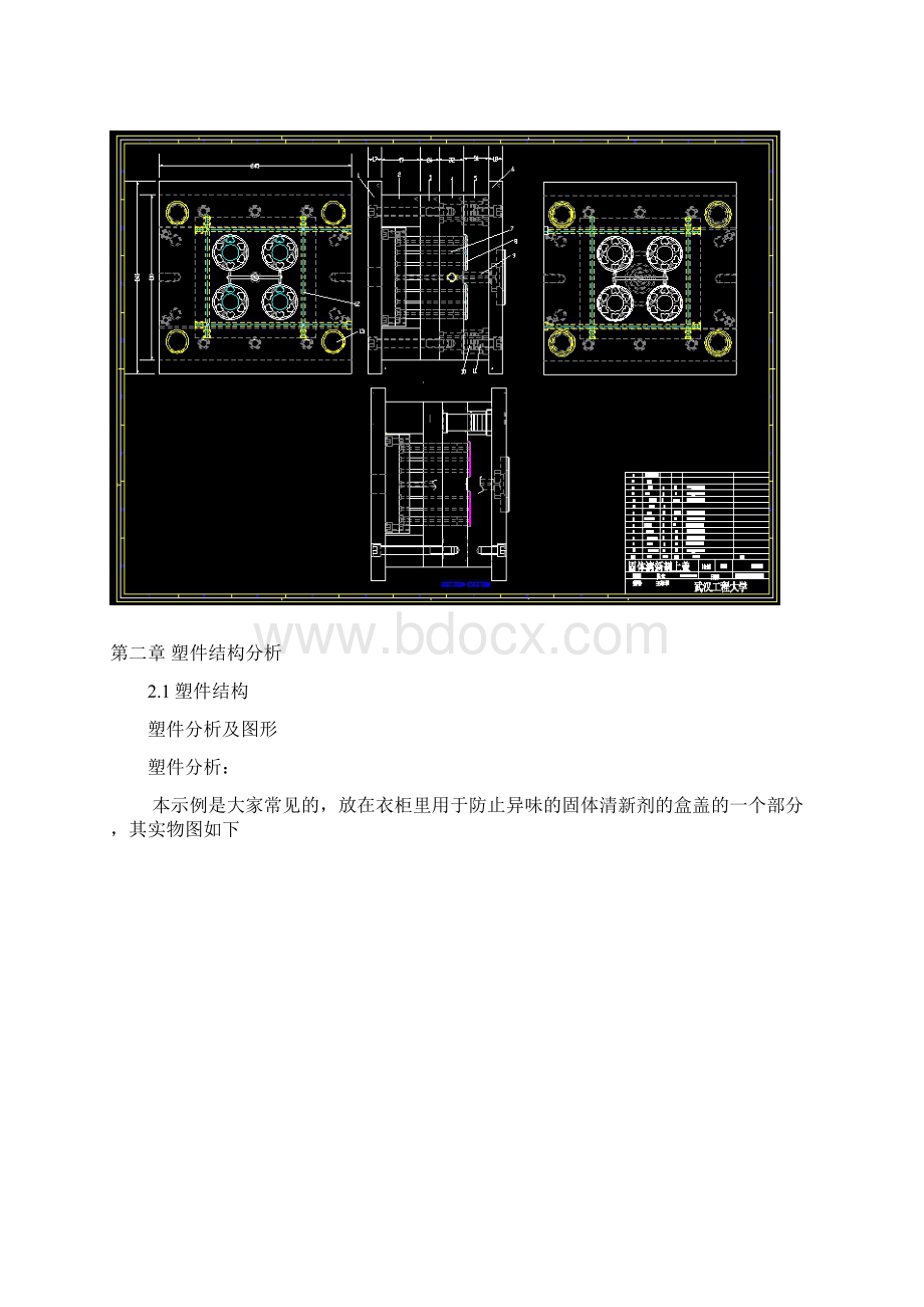 清新剂盒盖注射模设计.docx_第3页