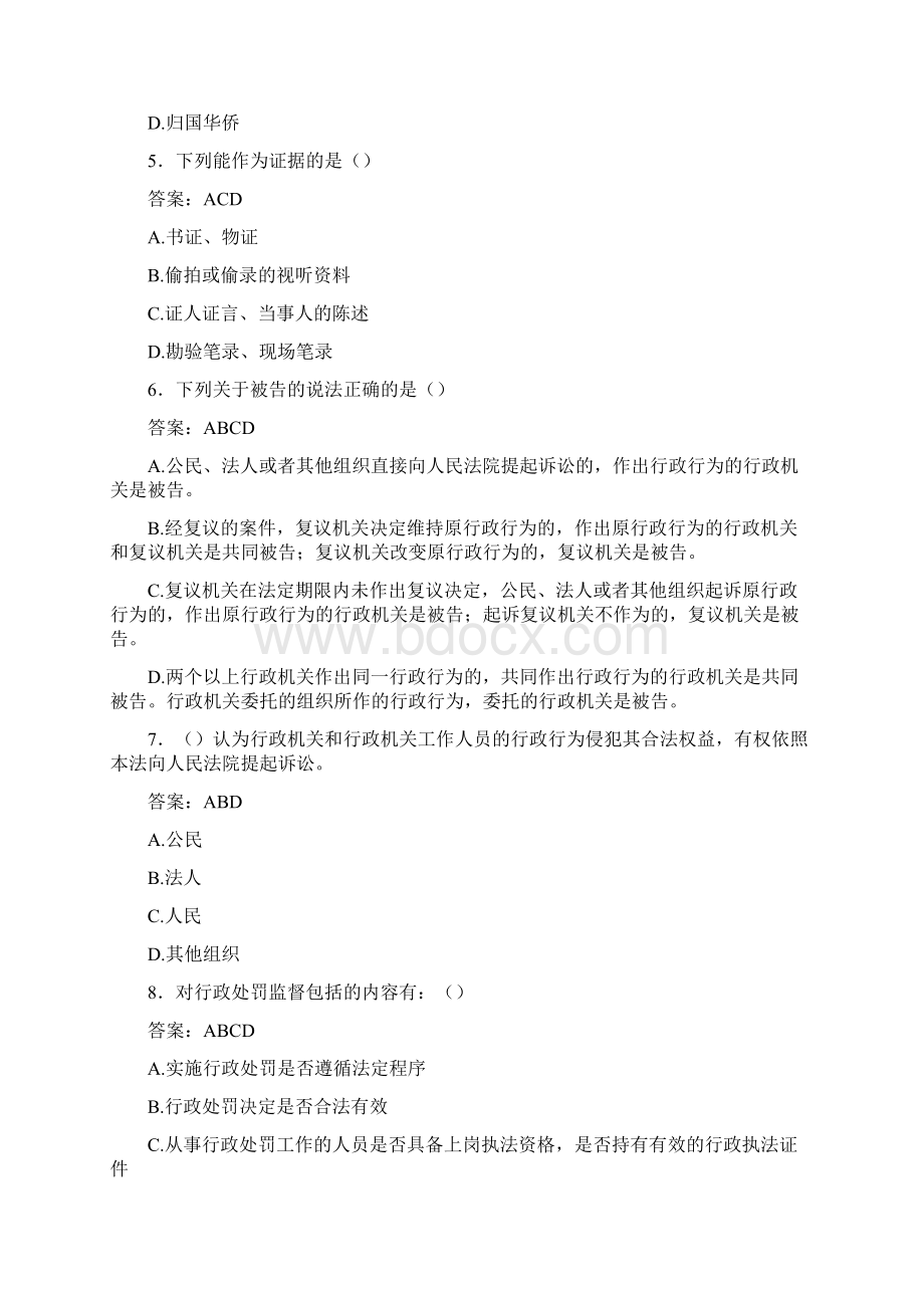 执法证公共基础考试题IU含参考答案.docx_第2页