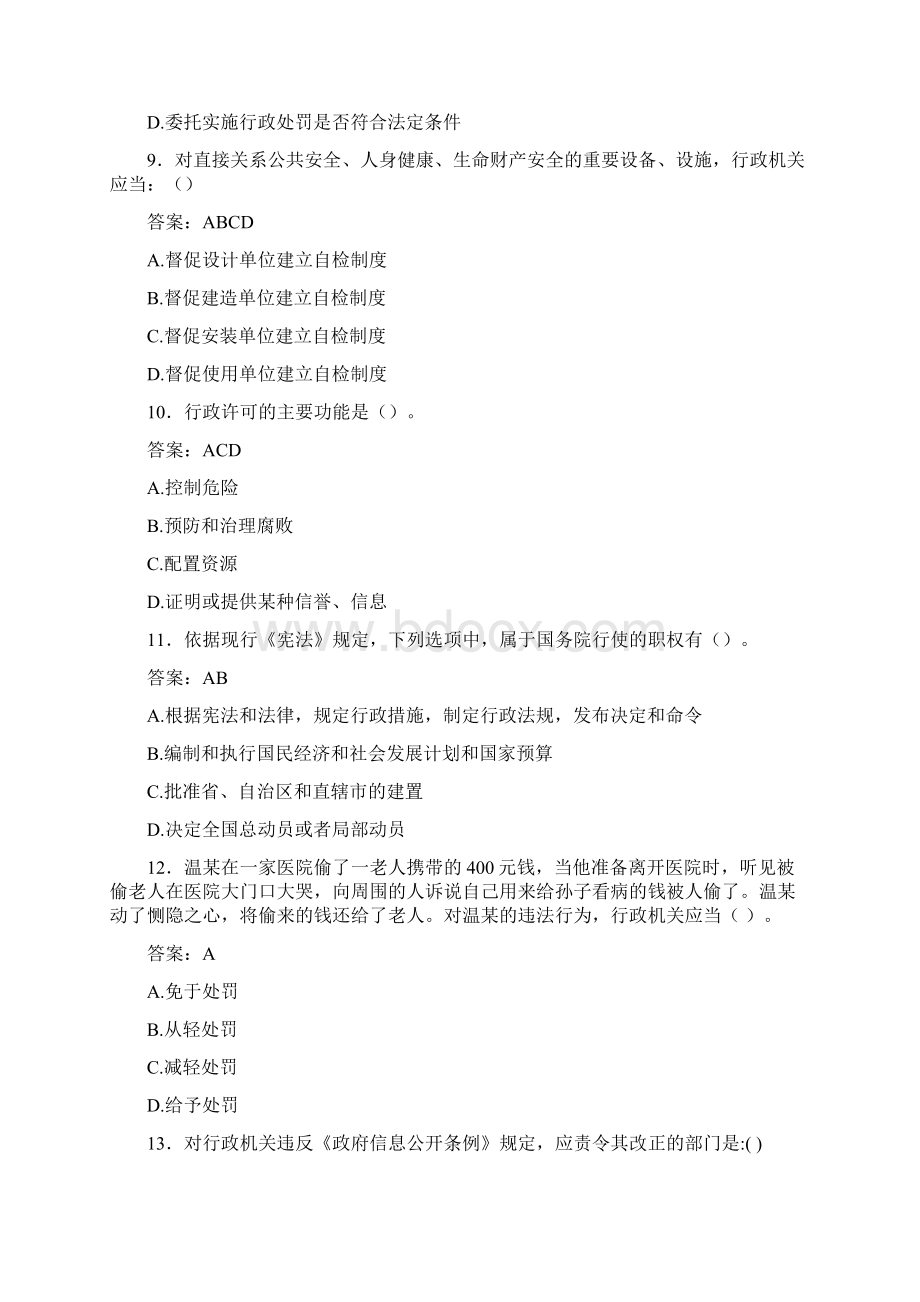 执法证公共基础考试题IU含参考答案.docx_第3页