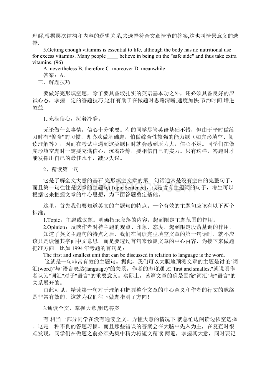 高考英语完形填空解题技巧专项训练.docx_第2页