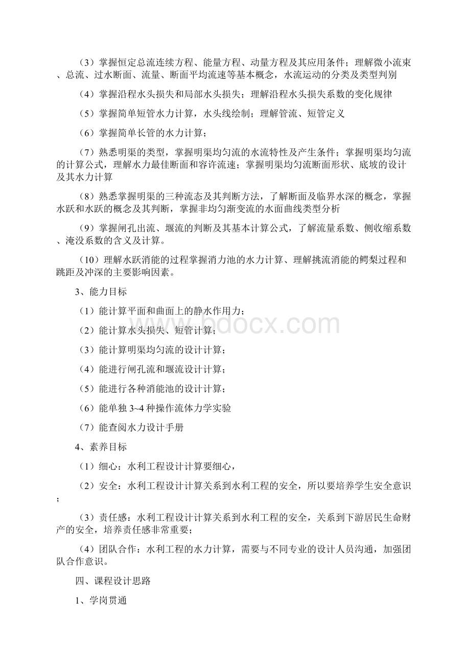 实用水力计算技术课程标准Word文档下载推荐.docx_第2页