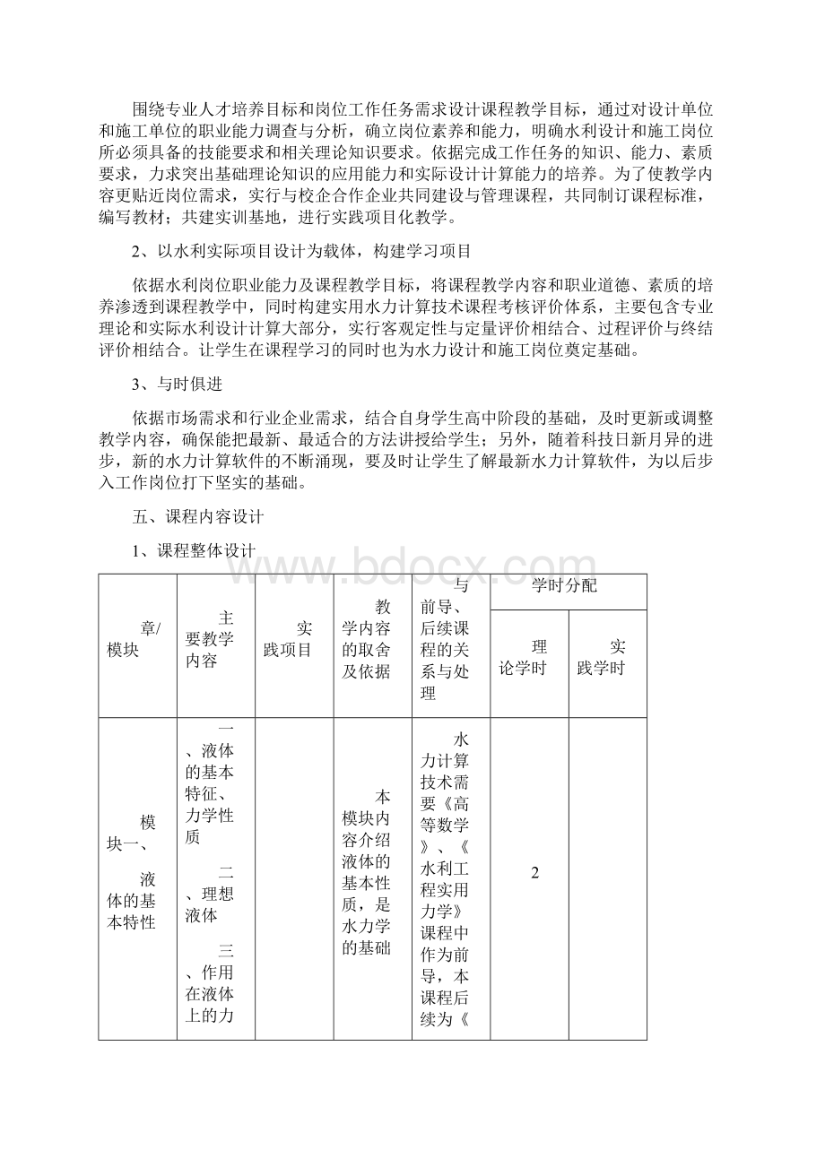 实用水力计算技术课程标准Word文档下载推荐.docx_第3页