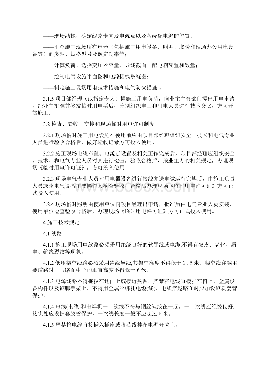 直击施工现场的用电安全管理规定Word文档下载推荐.docx_第2页