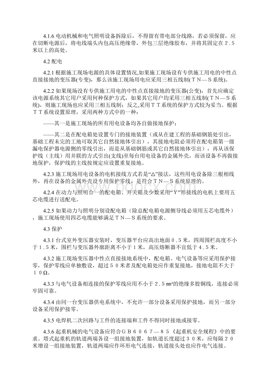 直击施工现场的用电安全管理规定Word文档下载推荐.docx_第3页