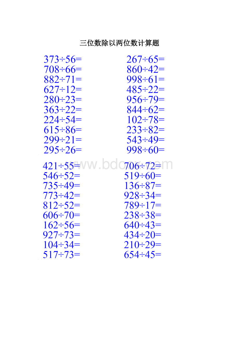 三位数除以两位数计算题Word格式.docx_第1页