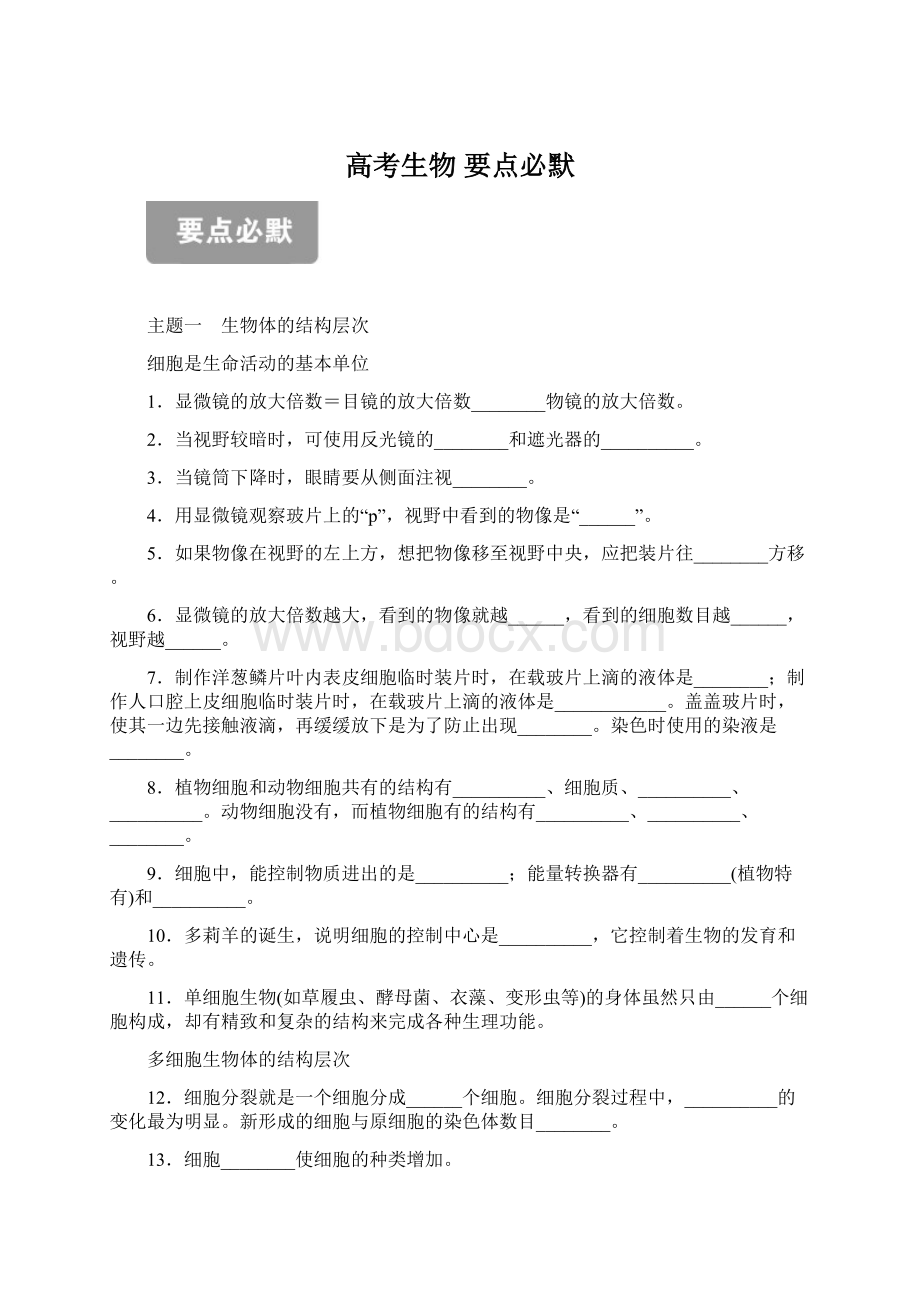 高考生物 要点必默Word下载.docx