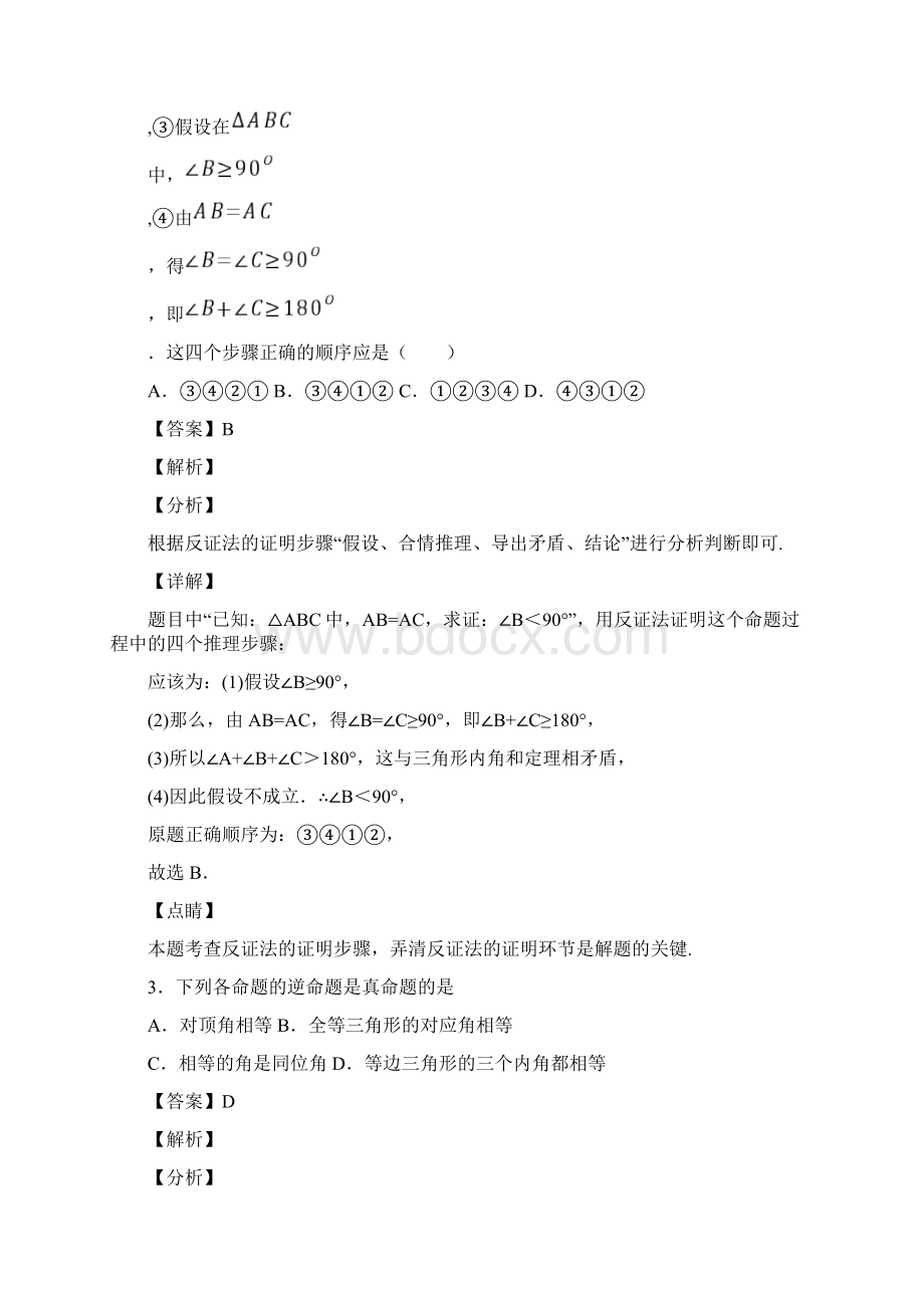 初中数学命题与证明的经典测试题及答案解析.docx_第2页