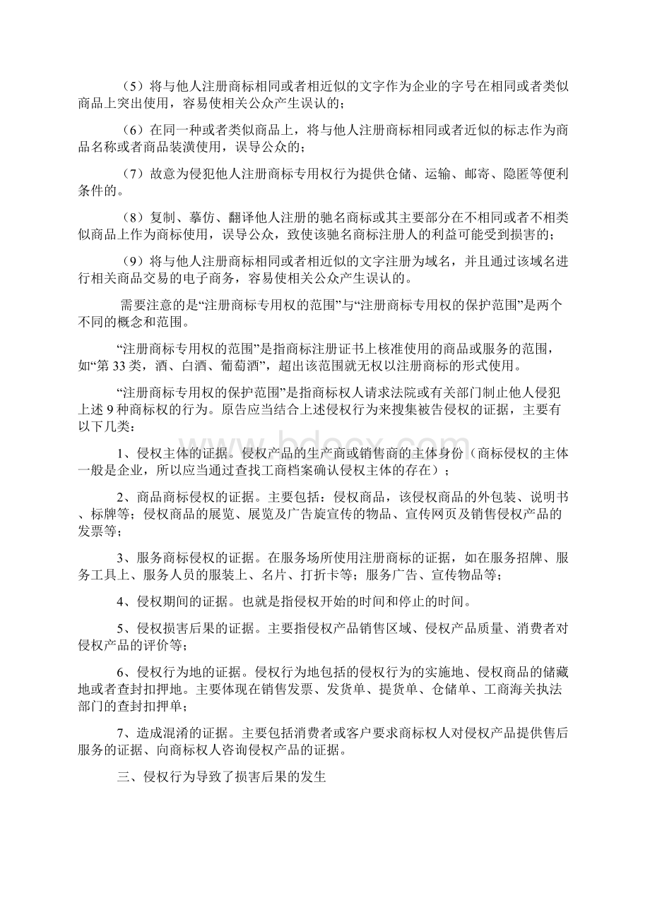 如何计算商标侵权案件中的经济损失.docx_第3页