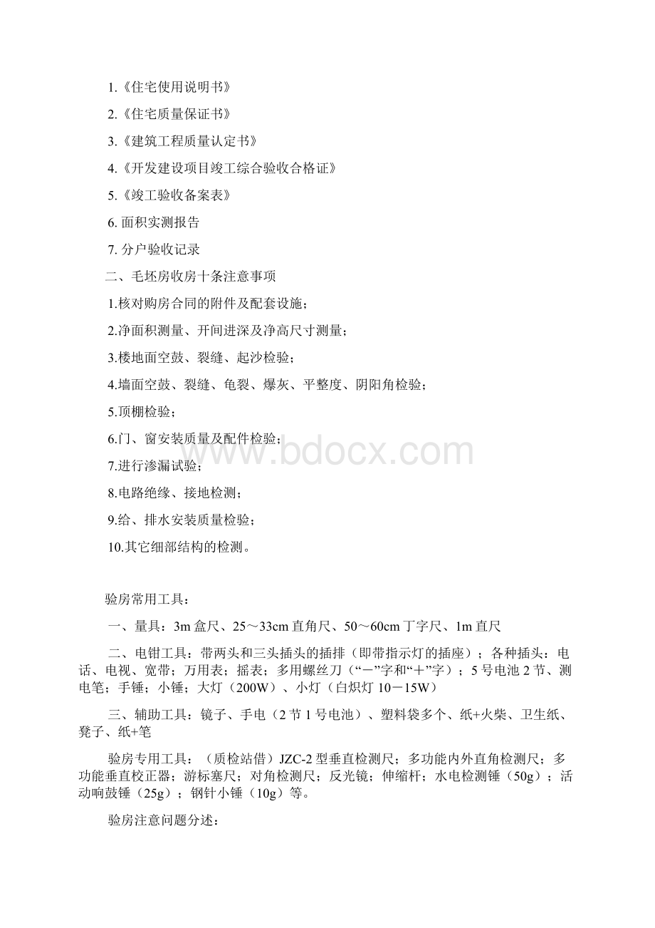 验房步骤和使用工具.docx_第2页