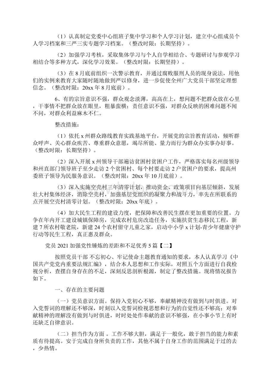 党员加强党性锤炼的差距和不足优秀5篇.docx_第3页