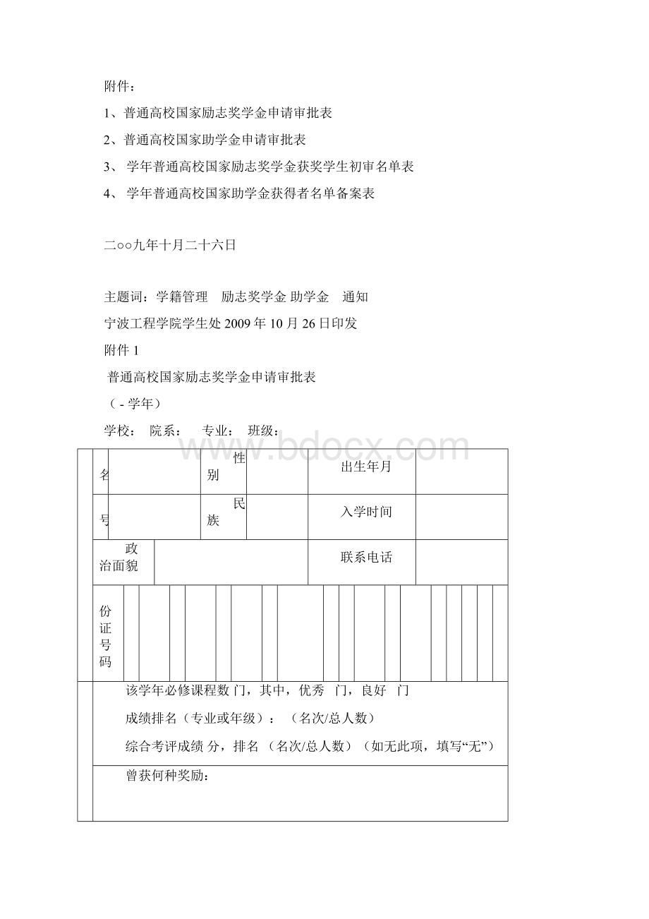 宁波工程学院学生处文件Word文档下载推荐.docx_第3页