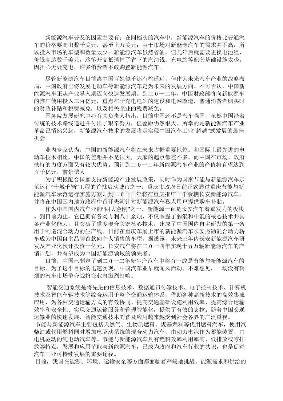 锂离子动力电池技术Word文档下载推荐.docx_第2页