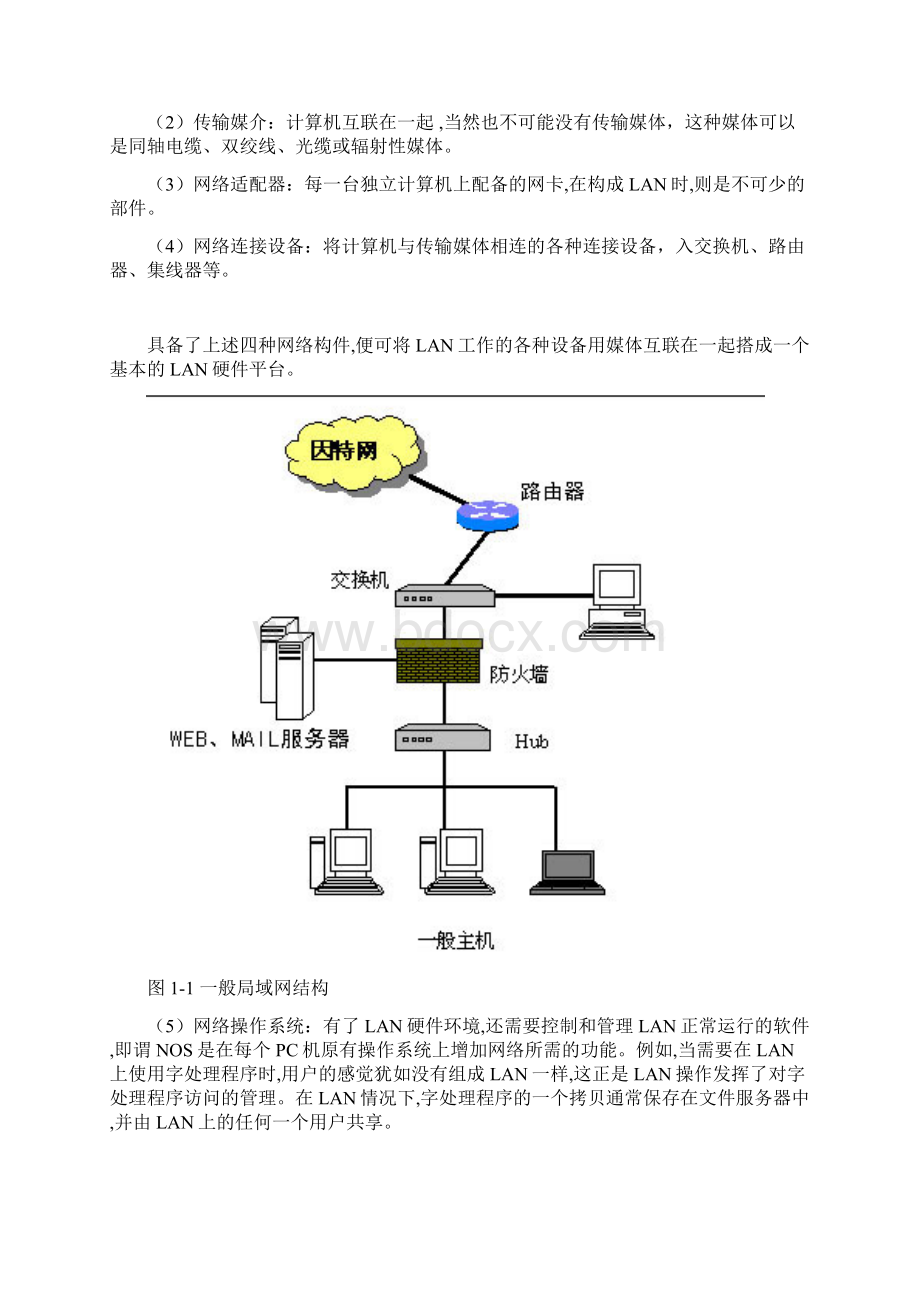 局域网病毒防治毕业设计.docx_第3页