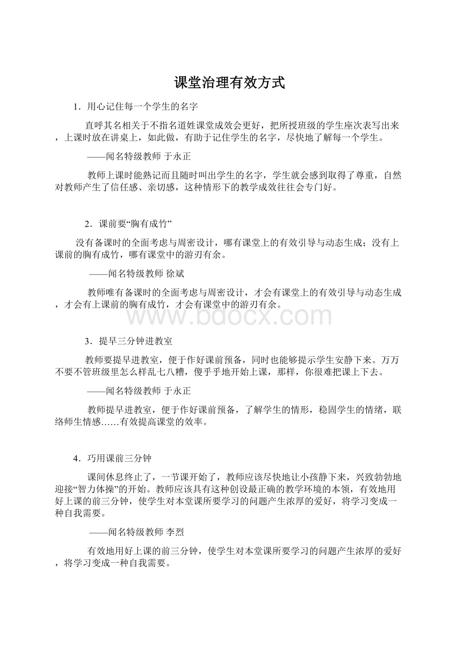 课堂治理有效方式.docx