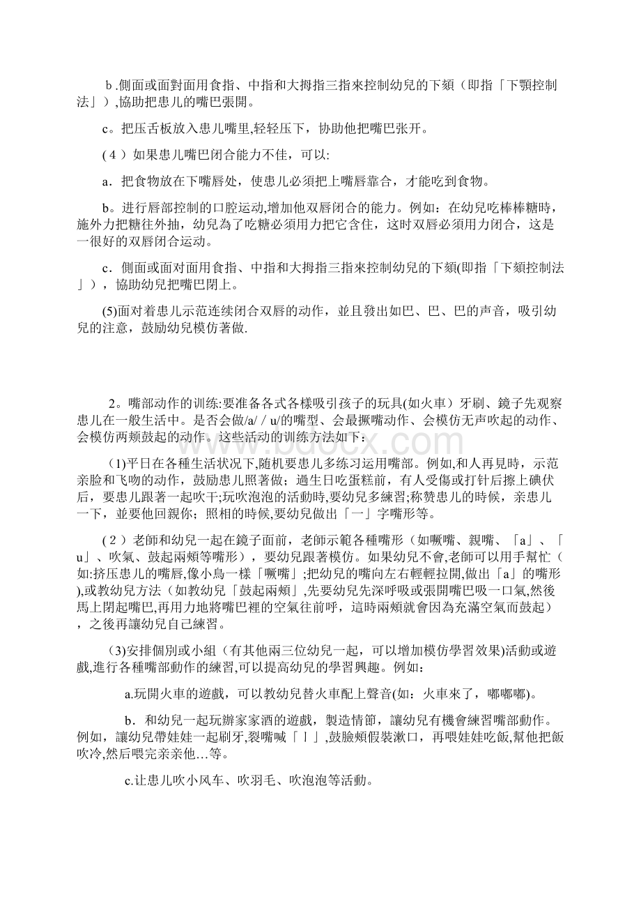 最新失语的分类及康复训练方法精品课件.docx_第3页