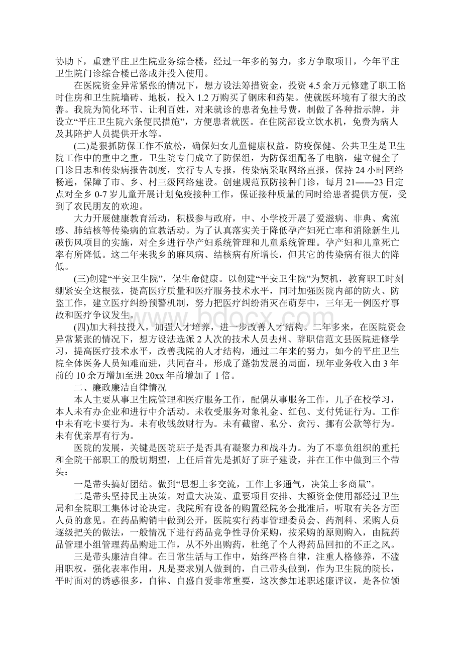 卫生院院长述职报告三篇.docx_第2页