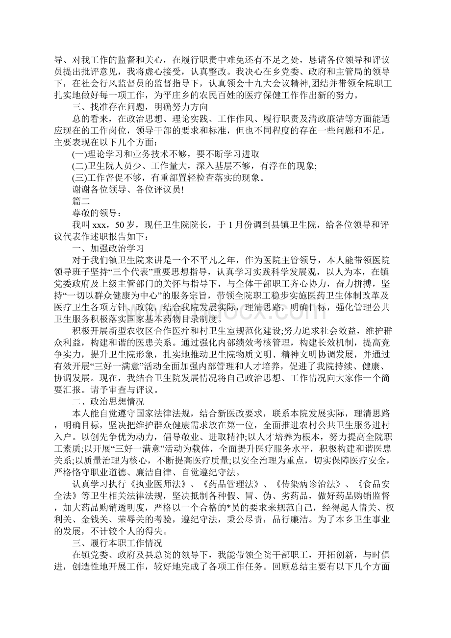 卫生院院长述职报告三篇.docx_第3页