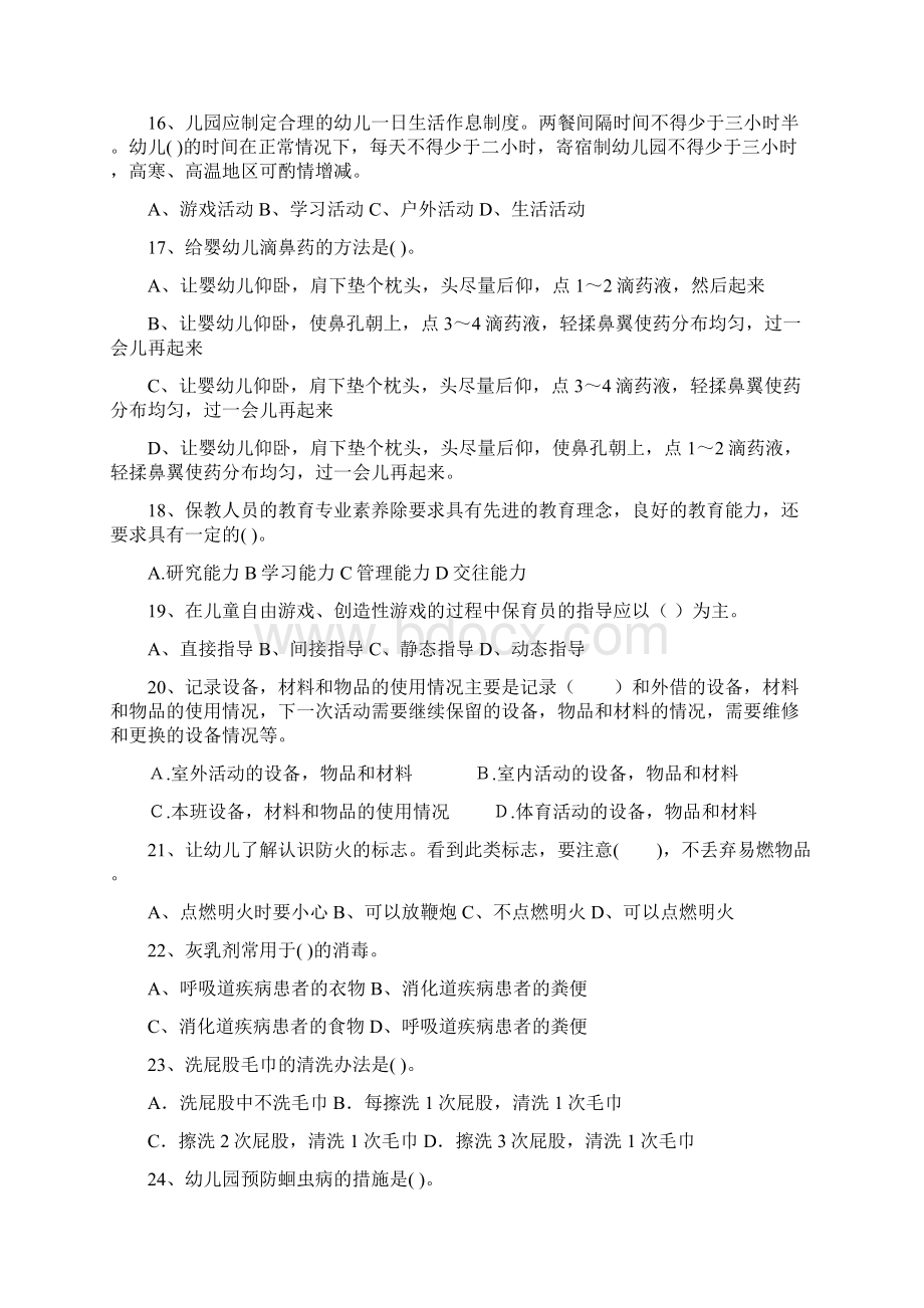 新版幼儿园中班保育员三级能力考试试题试题及答案Word下载.docx_第3页