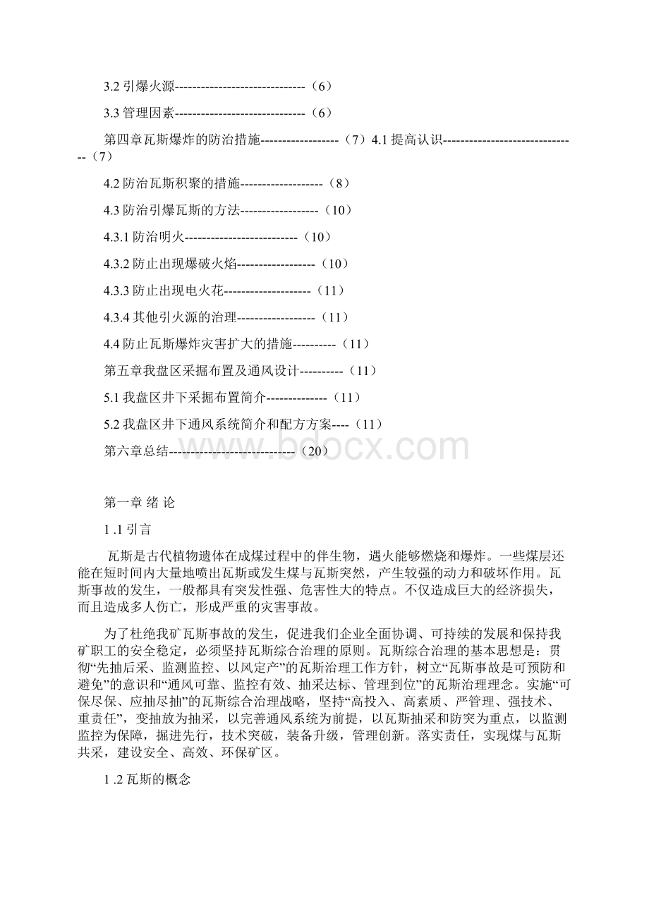 瓦斯爆炸的原因及防治措施.docx_第2页