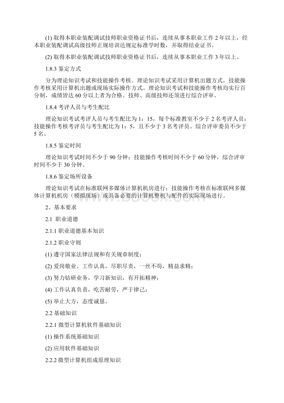 计算机装调员国家职业实用标准Word格式.docx_第3页