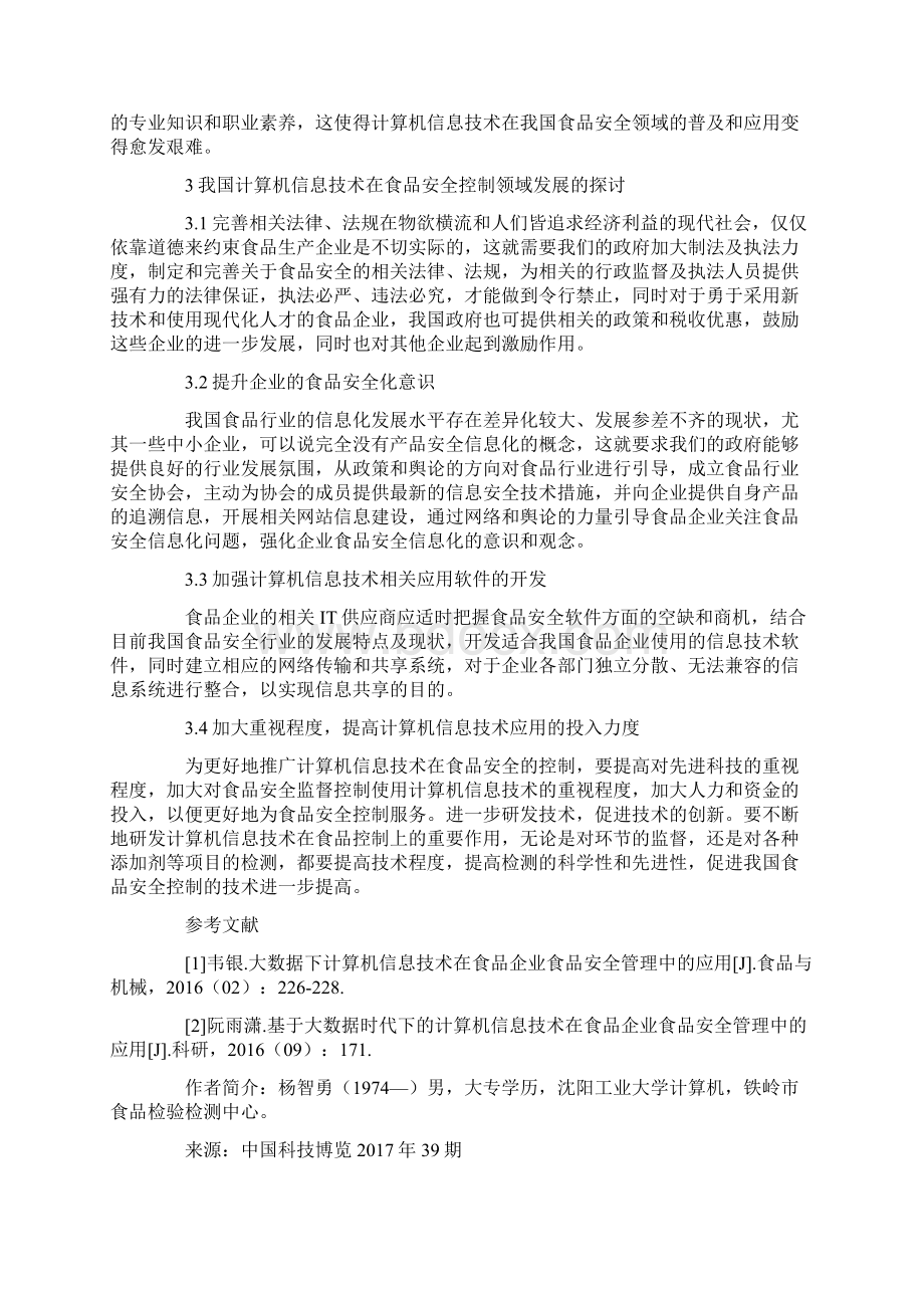 计算机专业论文范文赏析10篇文档格式.docx_第2页