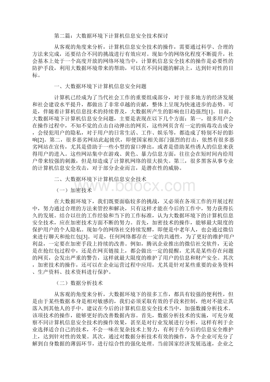 计算机专业论文范文赏析10篇文档格式.docx_第3页