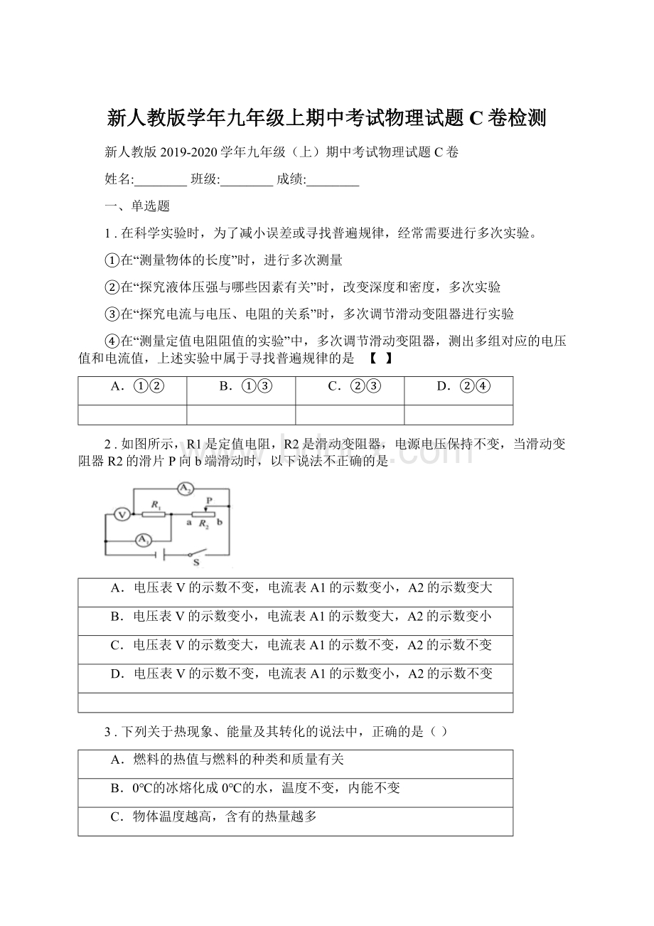 新人教版学年九年级上期中考试物理试题C卷检测.docx