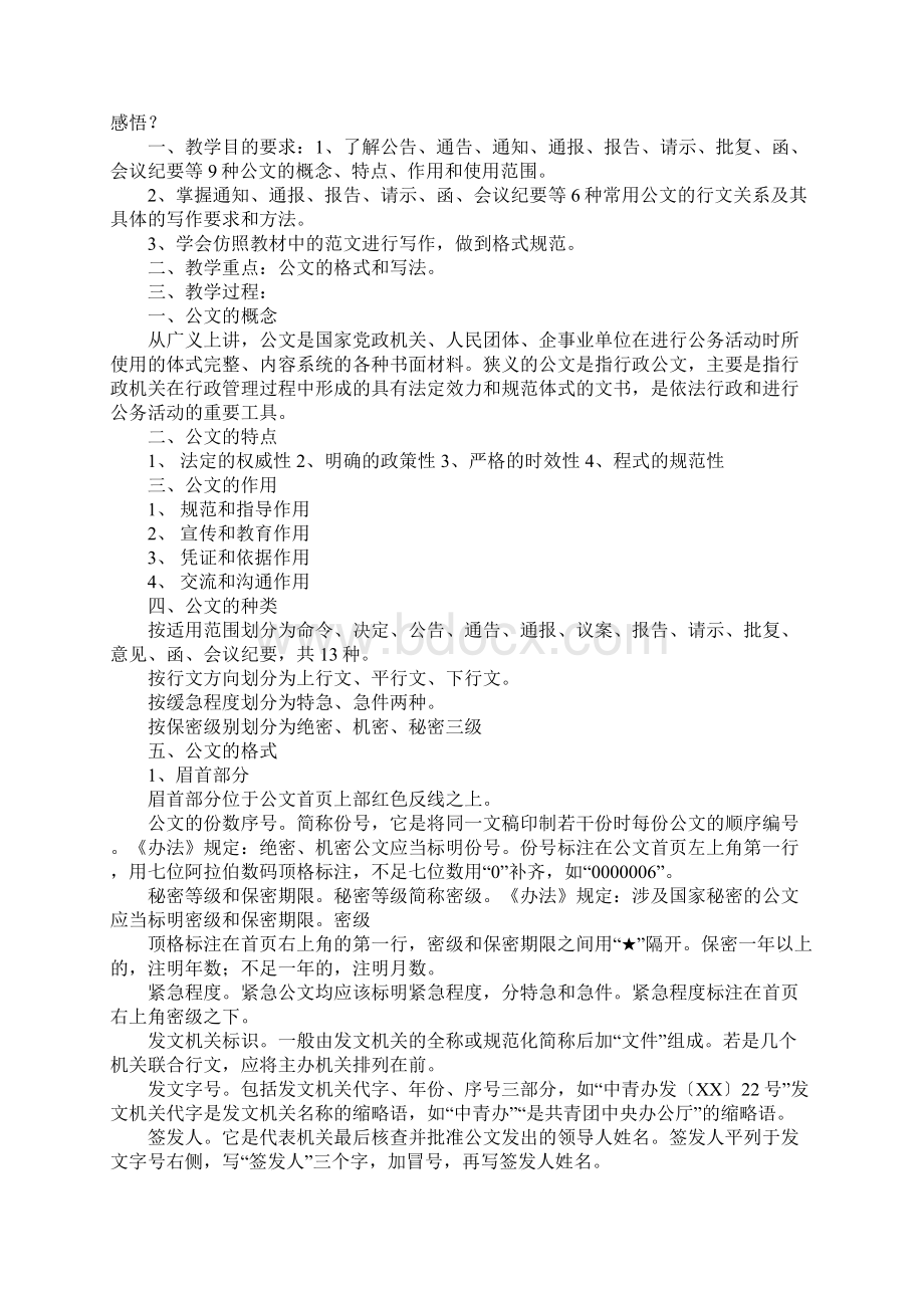 应用文写作基础教案精选范例Word文件下载.docx_第2页