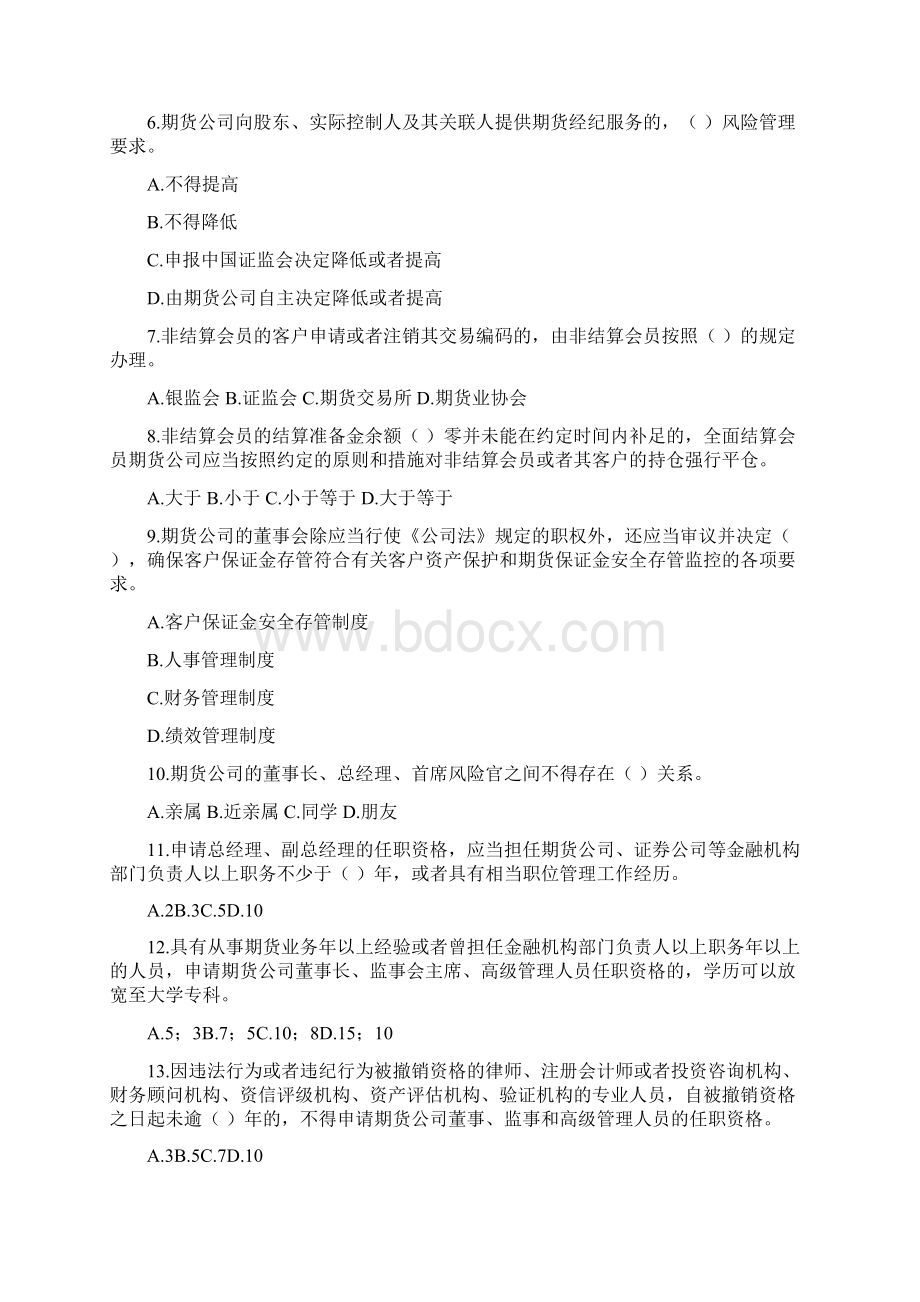 期货从业资格考试期货法律法规汇编博尼思考前押题第三套Word格式.docx_第2页