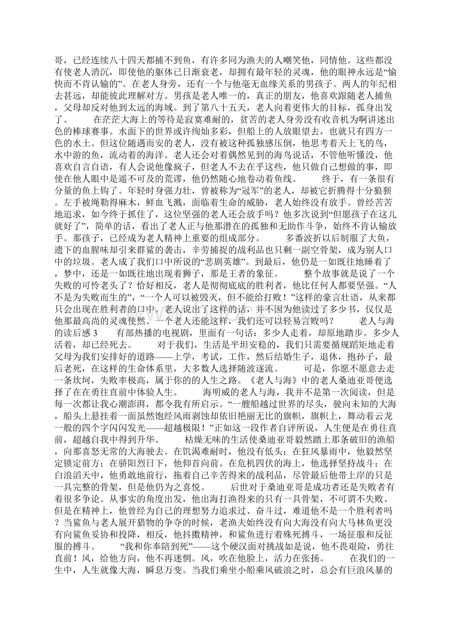 老人与海的读后感1000字精选4篇.docx_第2页