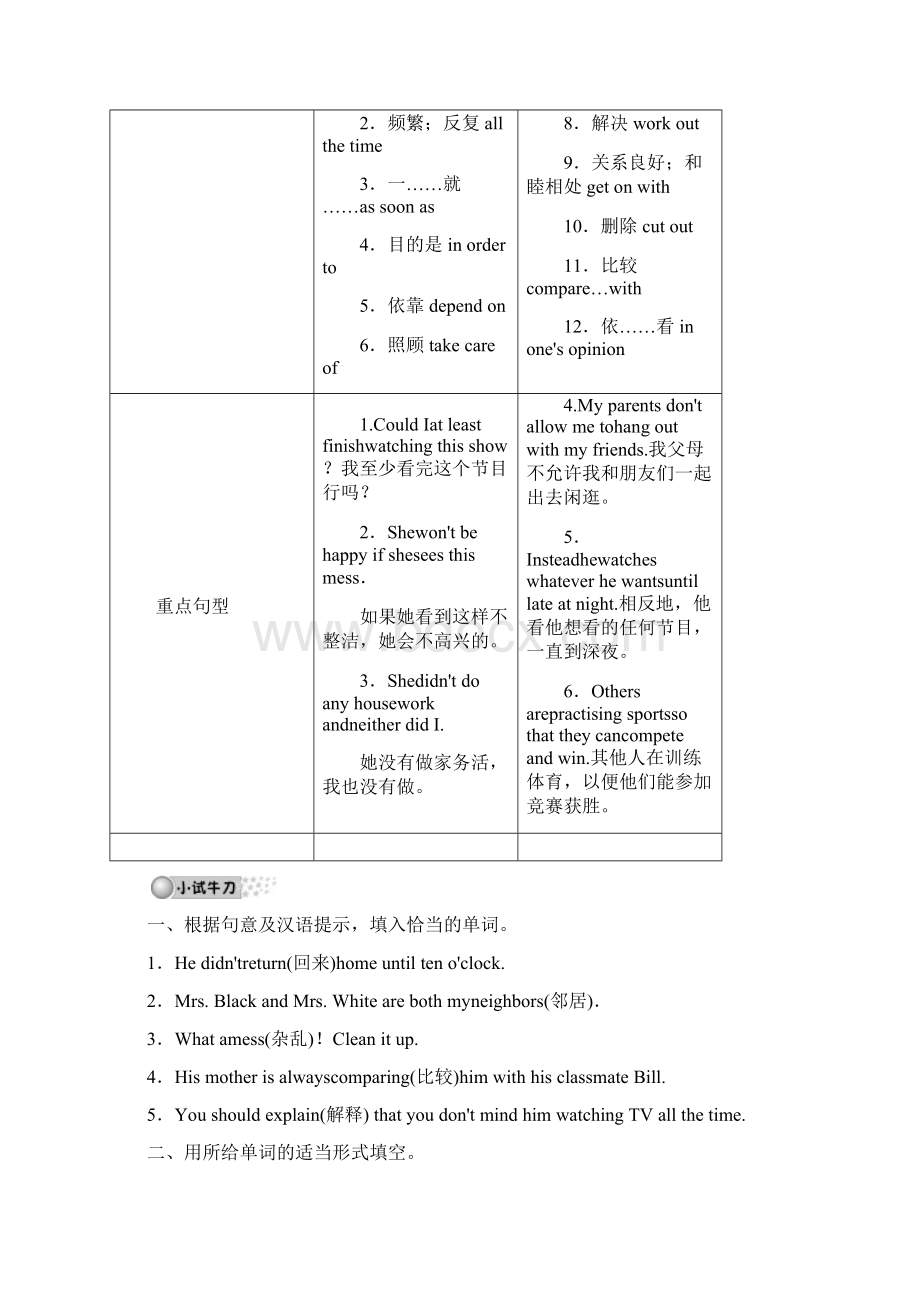 初中八年级英语下册Units 34重难点复习策略.docx_第2页