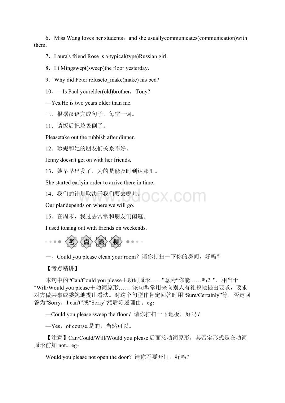 初中八年级英语下册Units 34重难点复习策略Word文件下载.docx_第3页