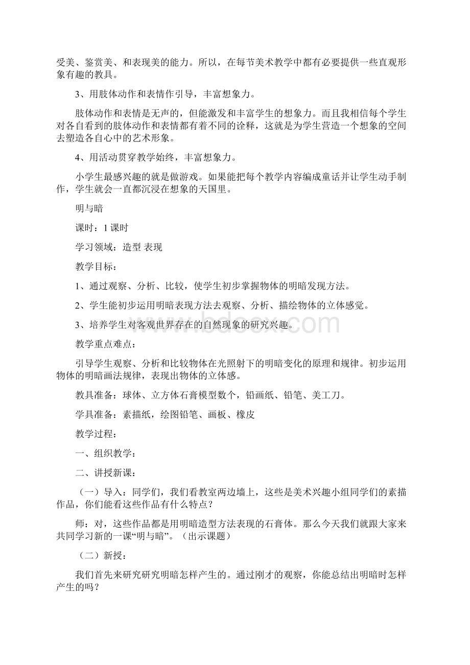 人教版美术六年级下册美术教案Word文档格式.docx_第3页