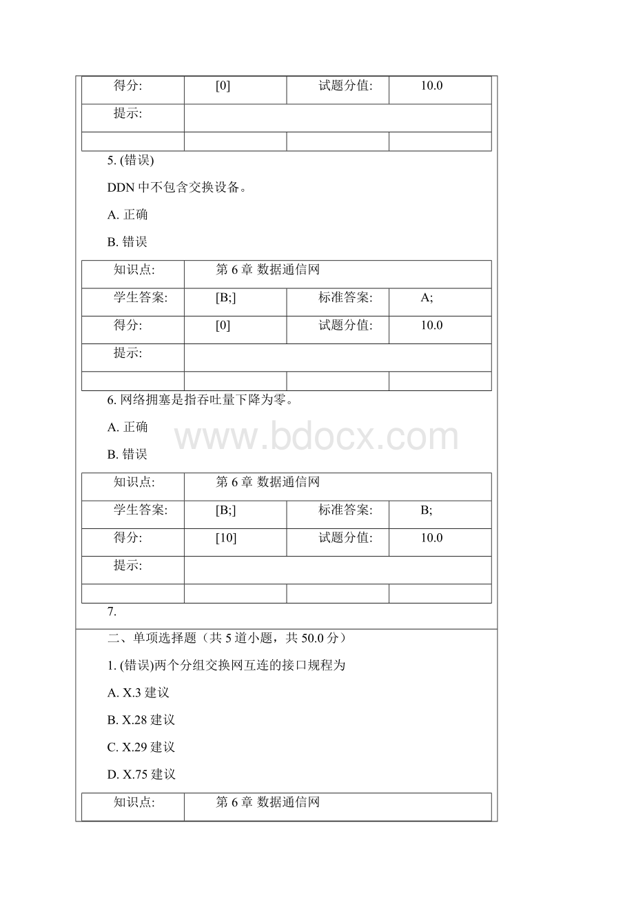 数据通信第四阶段作业.docx_第2页