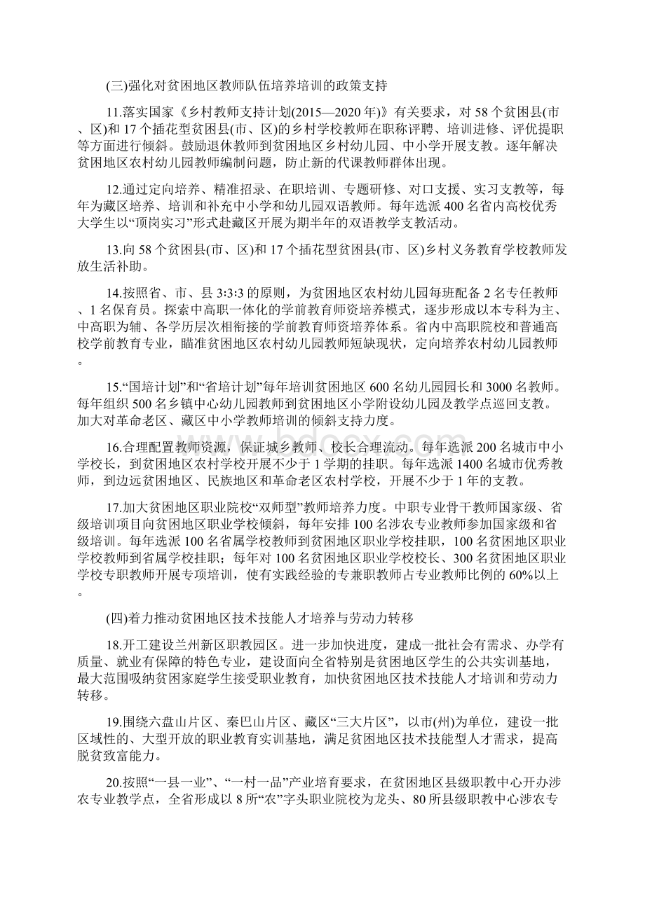 精准扶贫专项招生计划.docx_第3页