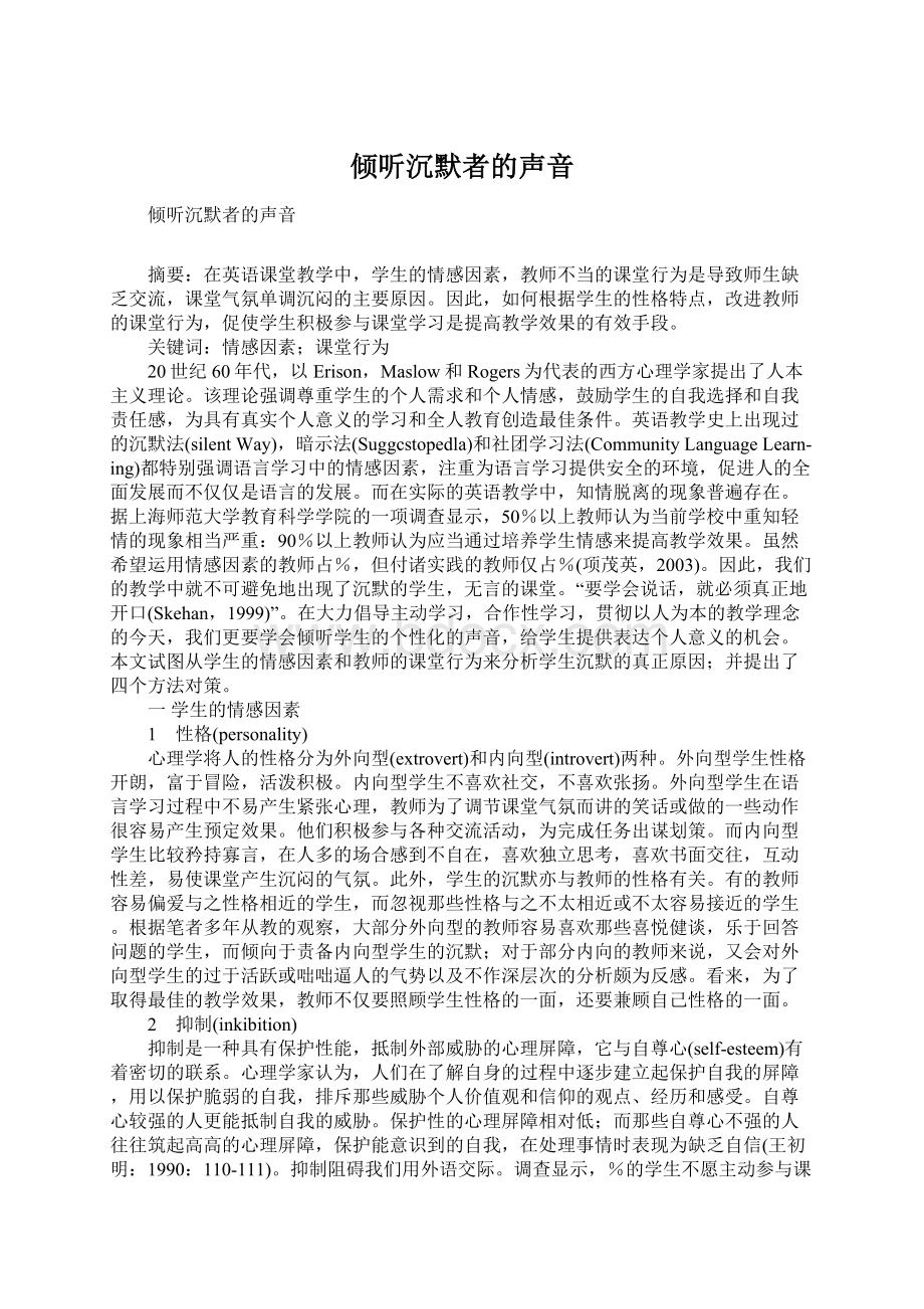 倾听沉默者的声音Word格式文档下载.docx