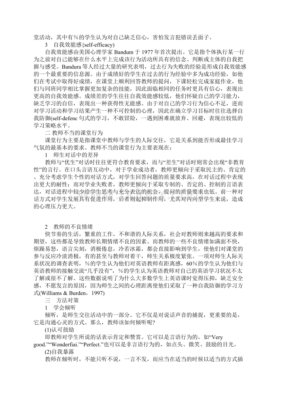 倾听沉默者的声音Word格式文档下载.docx_第2页