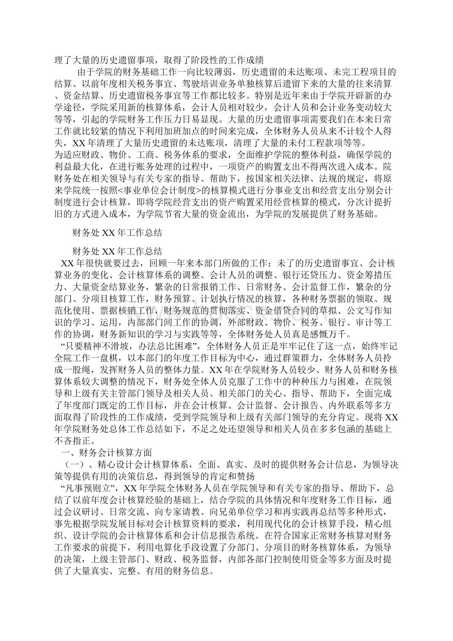 财务处工作总结1与财务处XX年工作总结合集.docx_第2页