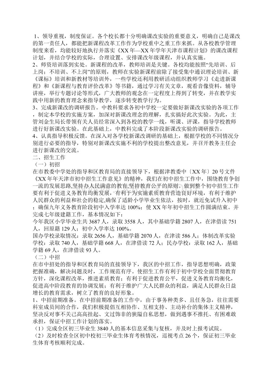 中教科度工作总结.docx_第3页