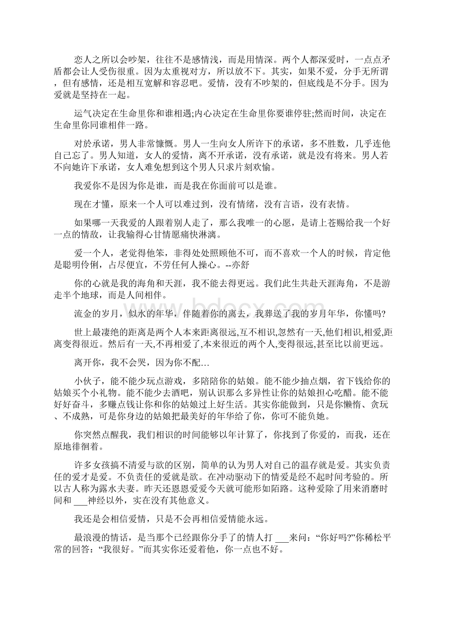 感人的爱情语句人生感悟Word下载.docx_第2页