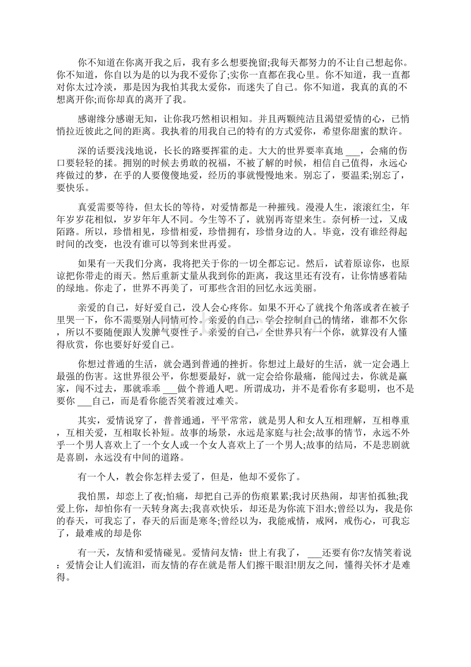 感人的爱情语句人生感悟Word下载.docx_第3页