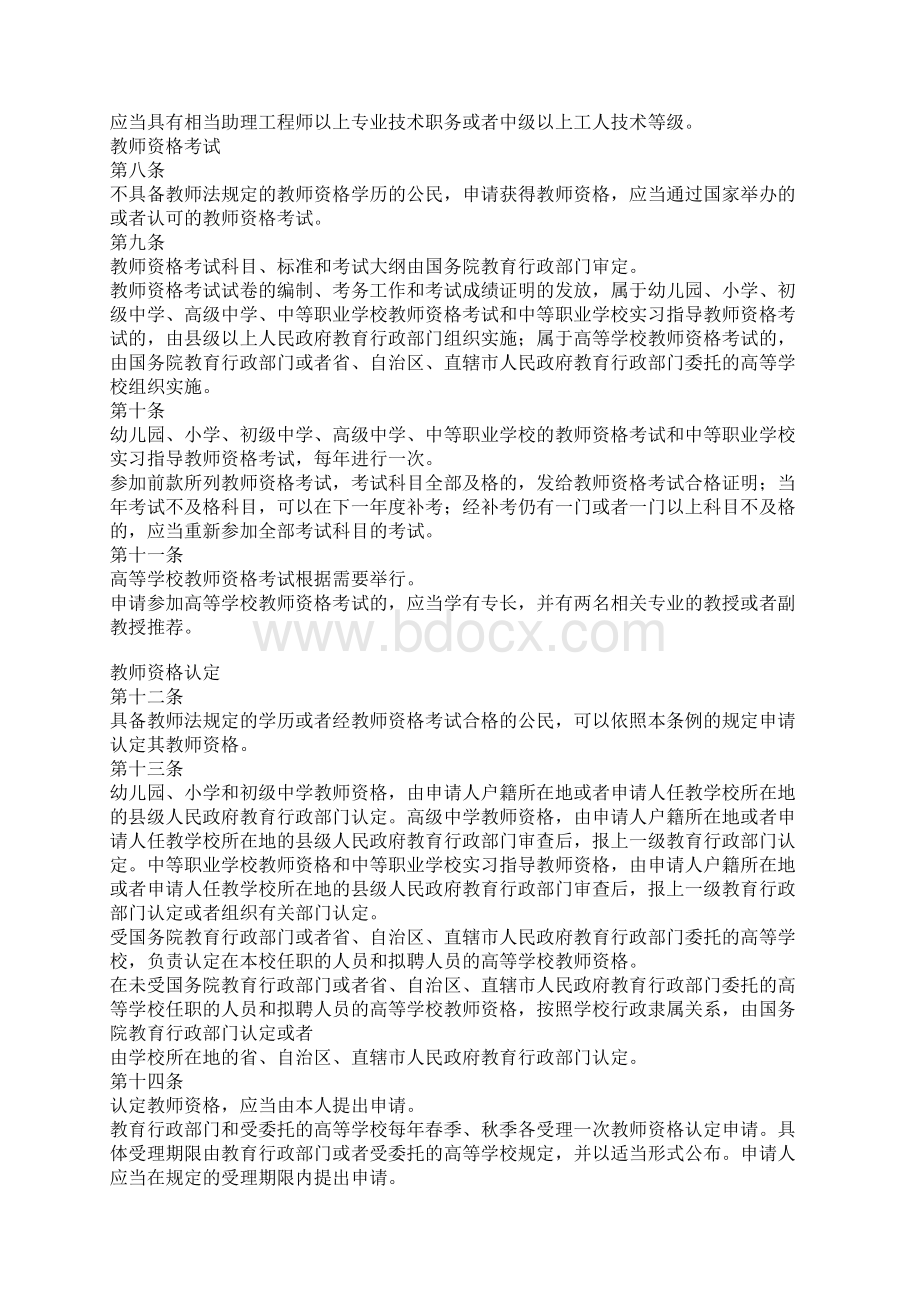 教师资格证申请书.docx_第3页