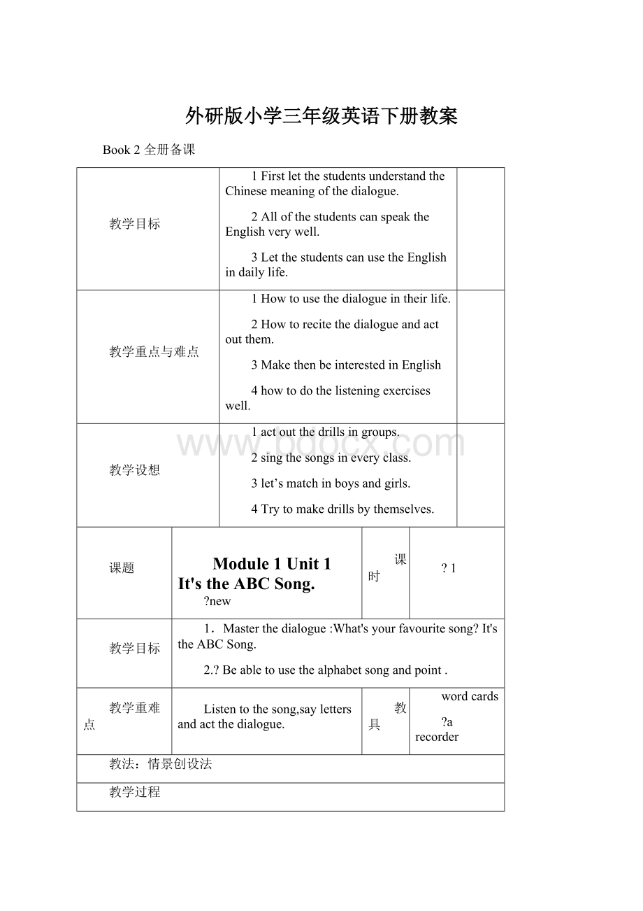 外研版小学三年级英语下册教案Word格式文档下载.docx