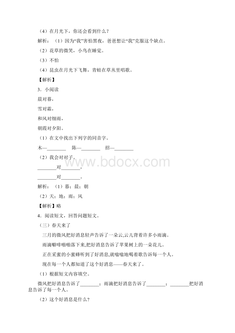 人教部编版一年级语文下册课外阅读练习题50带答案解析1.docx_第2页