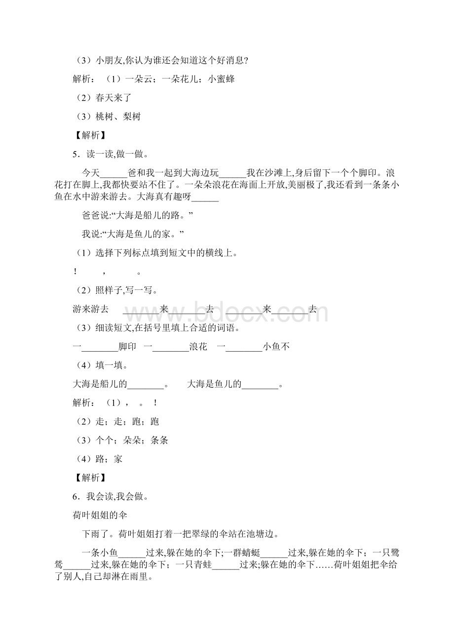 人教部编版一年级语文下册课外阅读练习题50带答案解析1.docx_第3页